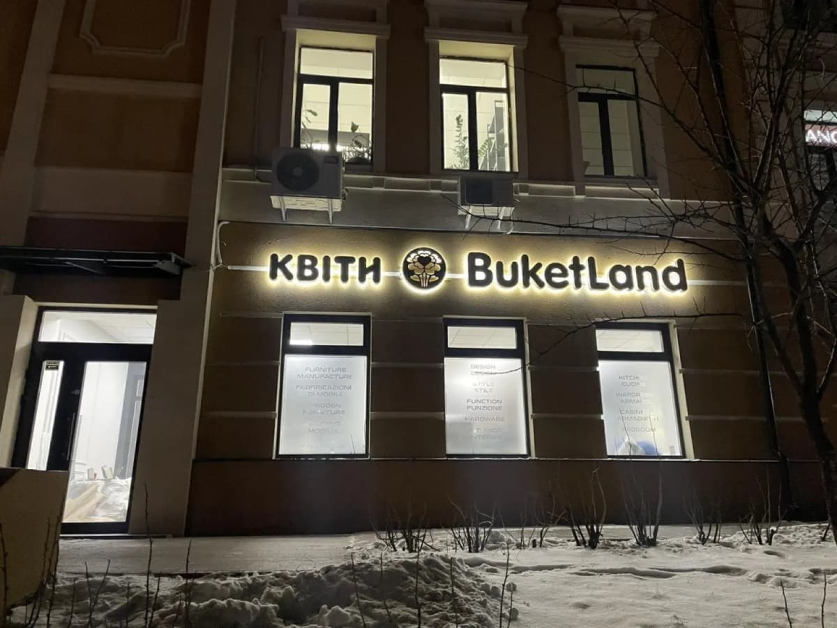 Квіткові — вивіска