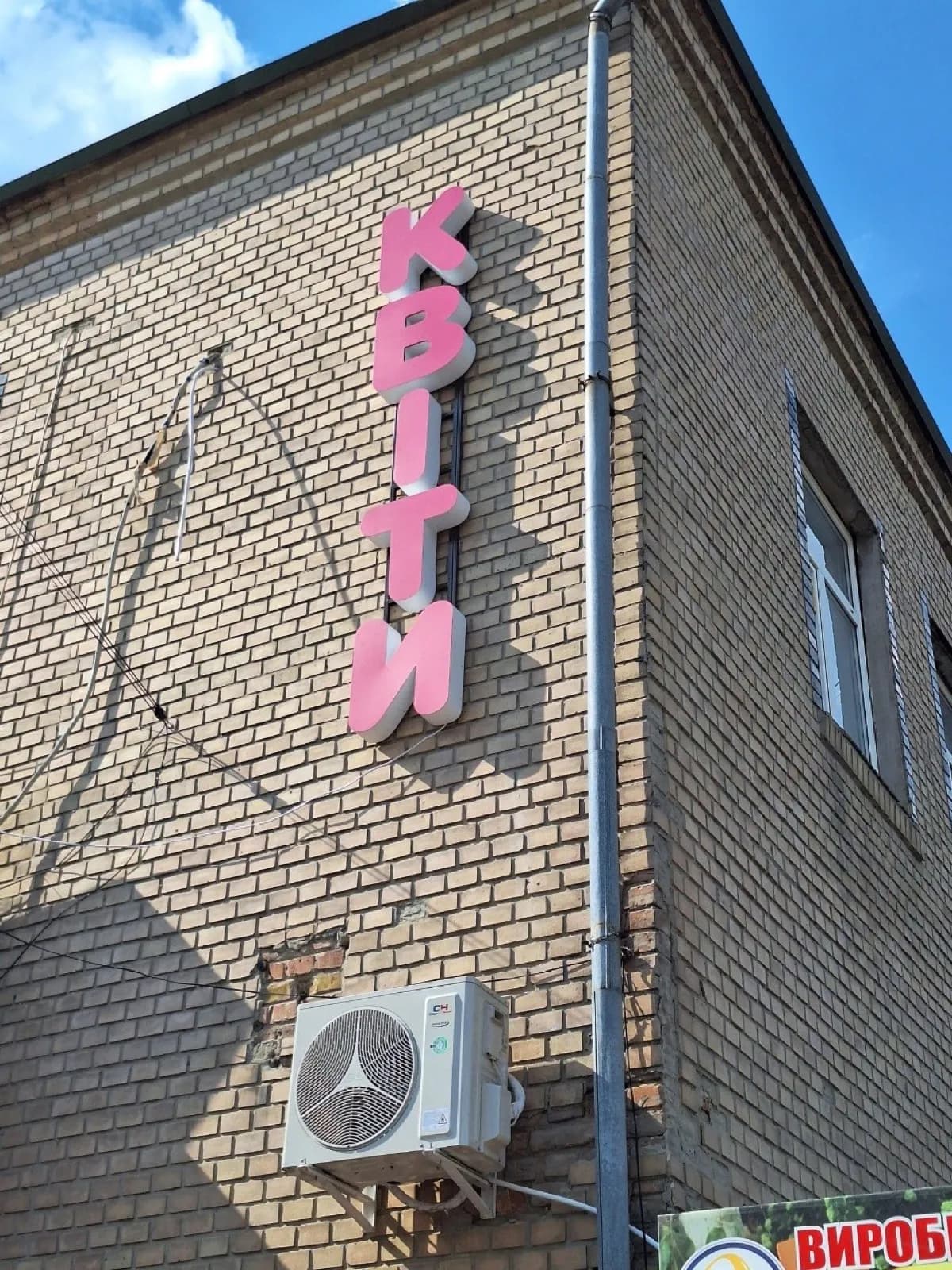 Квіткові — вивіска