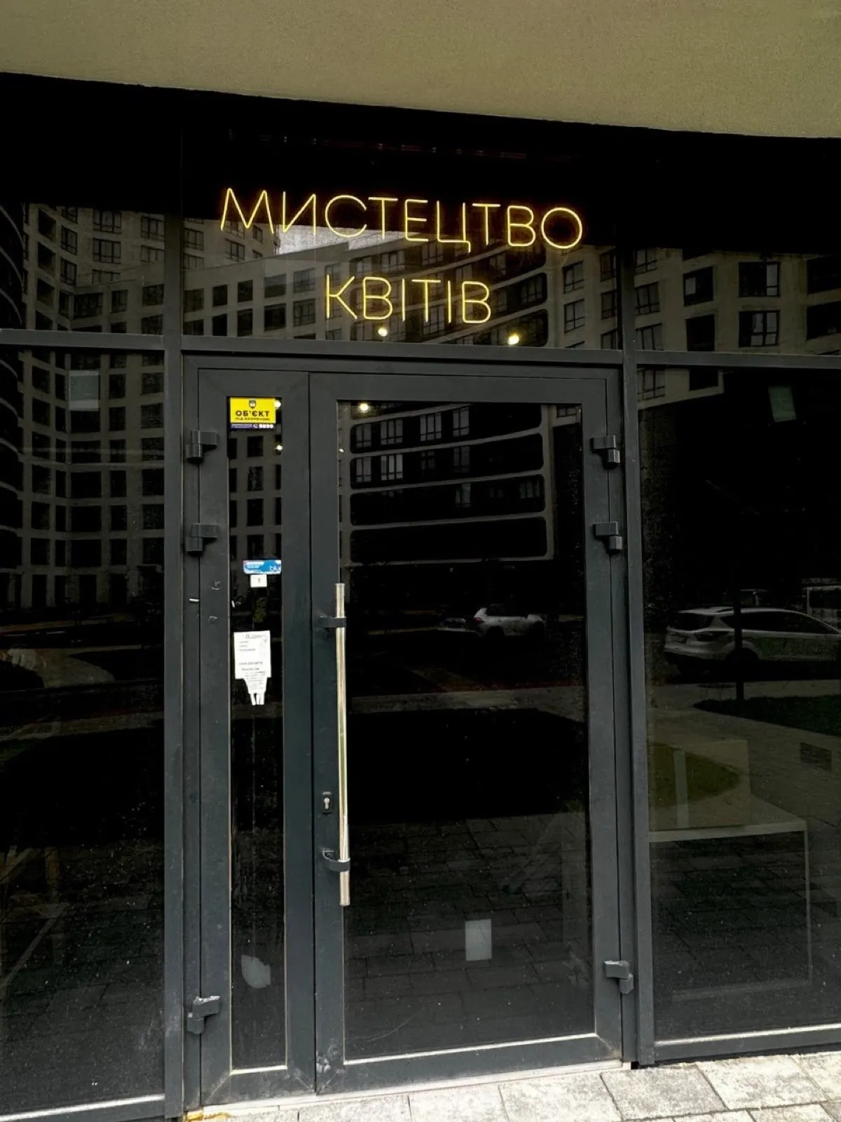 Квіткові — вивіска