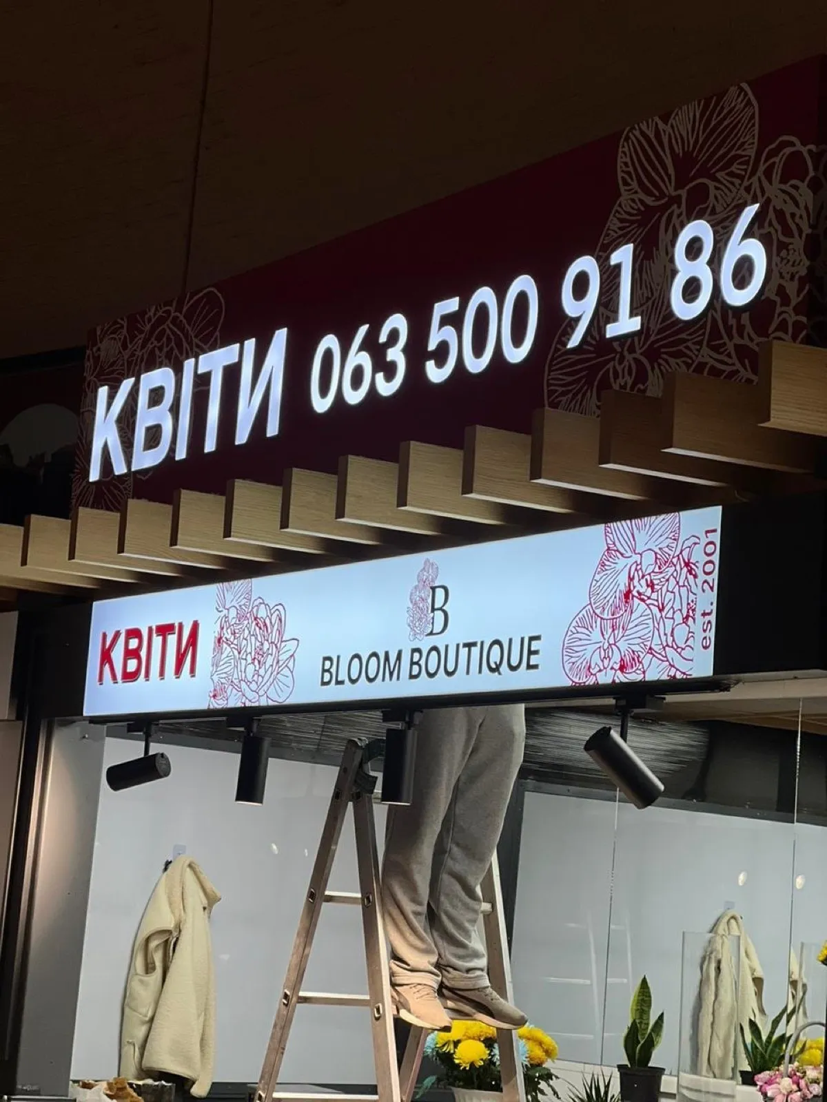 Квіткові — вивіска