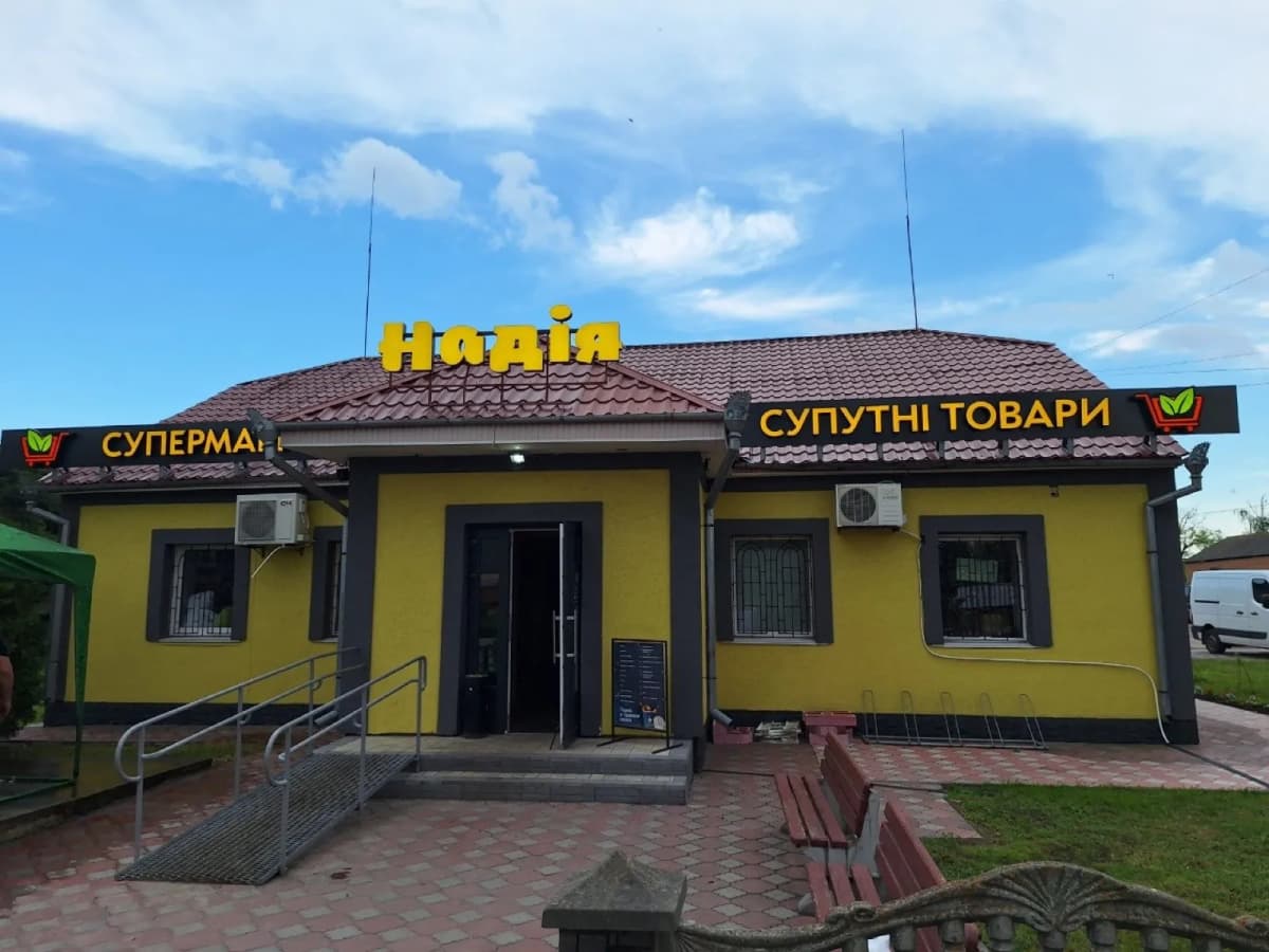 Магазини — вивіска
