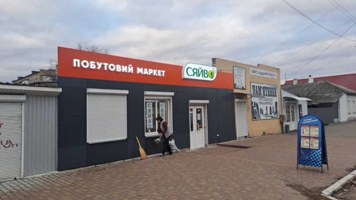 Магазини — вивіска