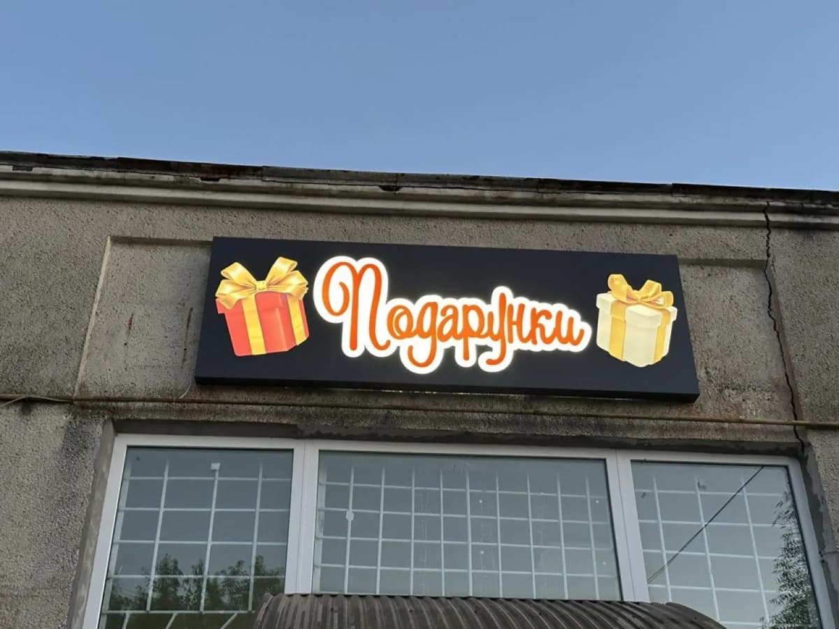 Магазини — вивіска