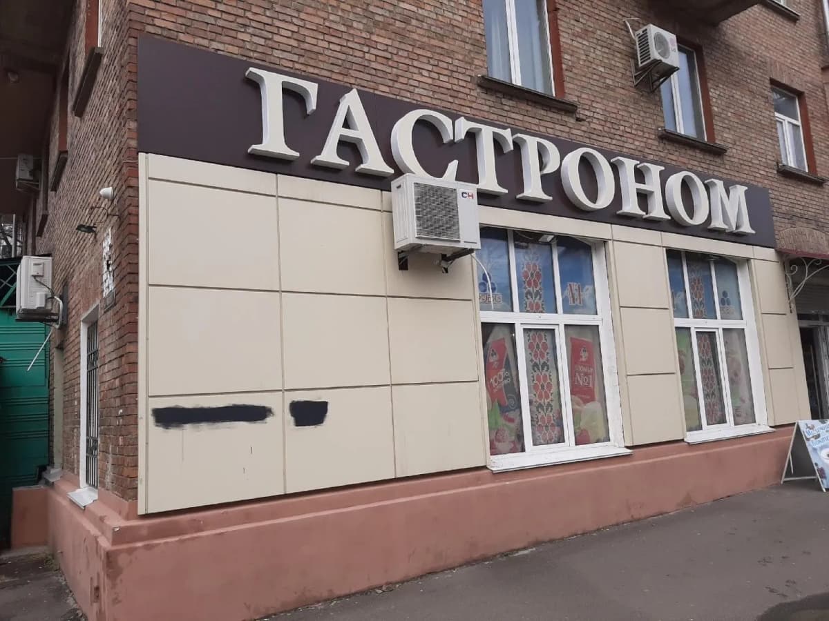 Продуктові — вивіска