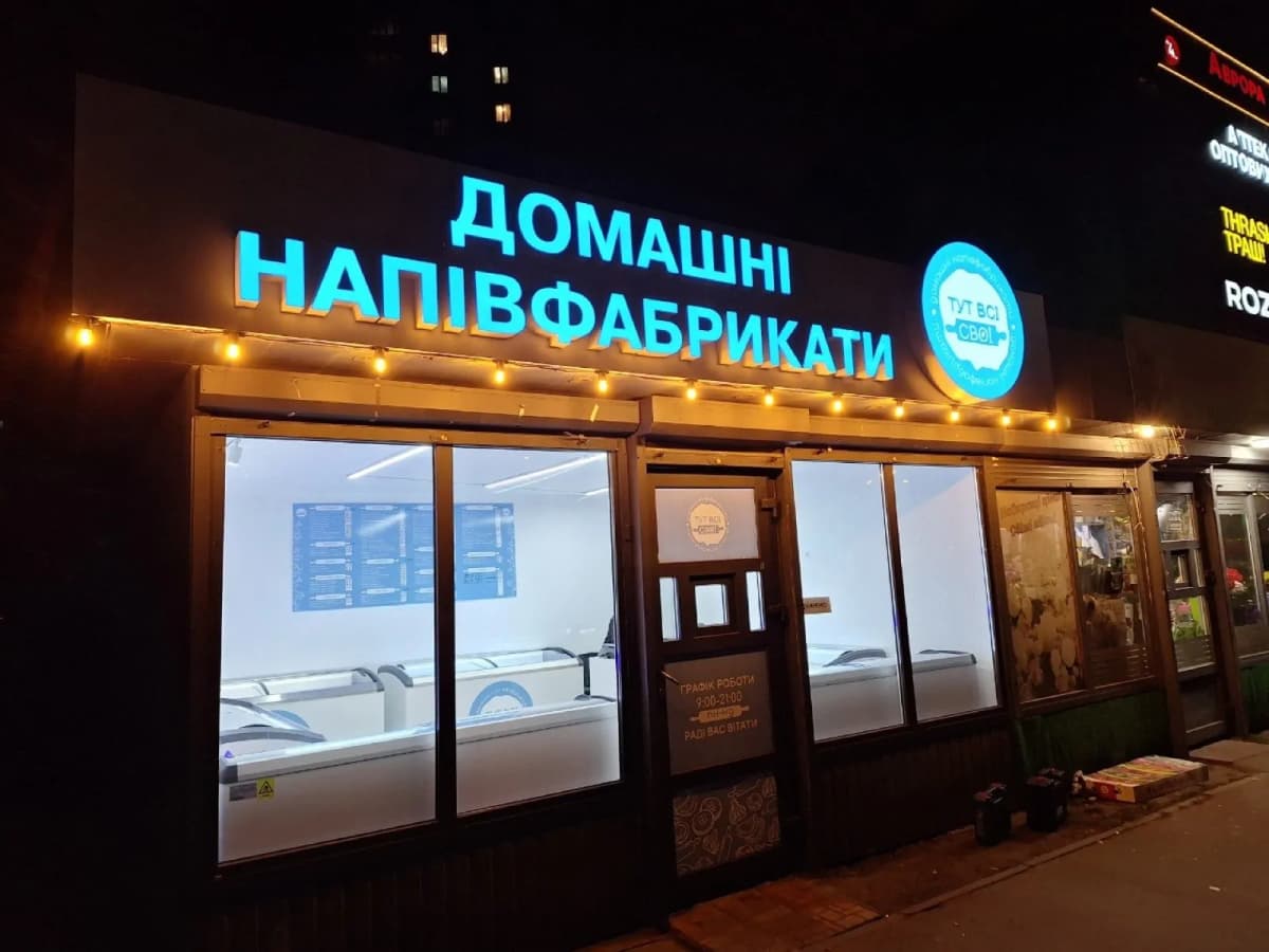 Продуктові — вивіска
