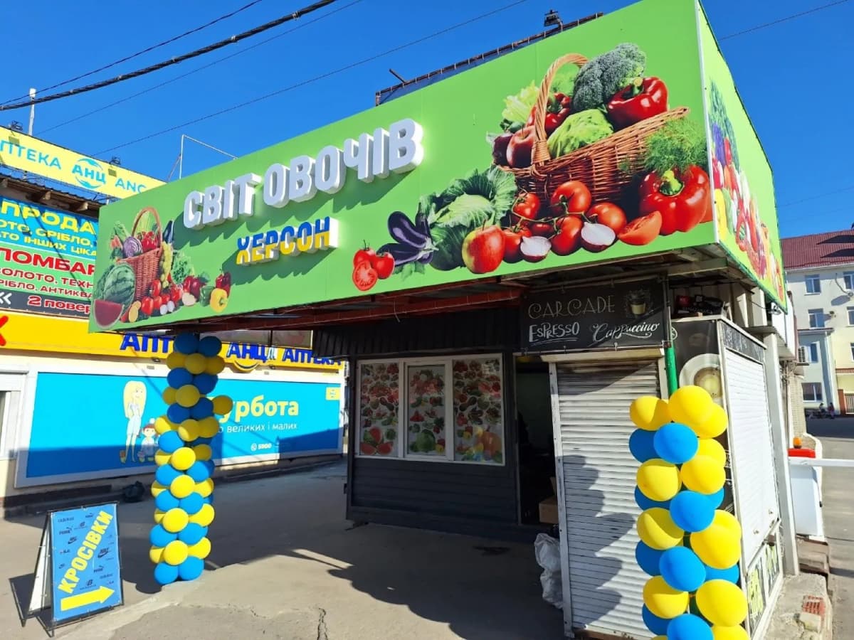 Продуктові — вивіска