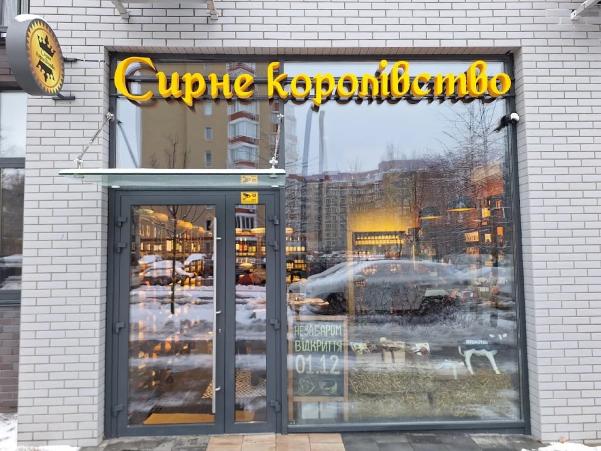 Продуктові — вивіска