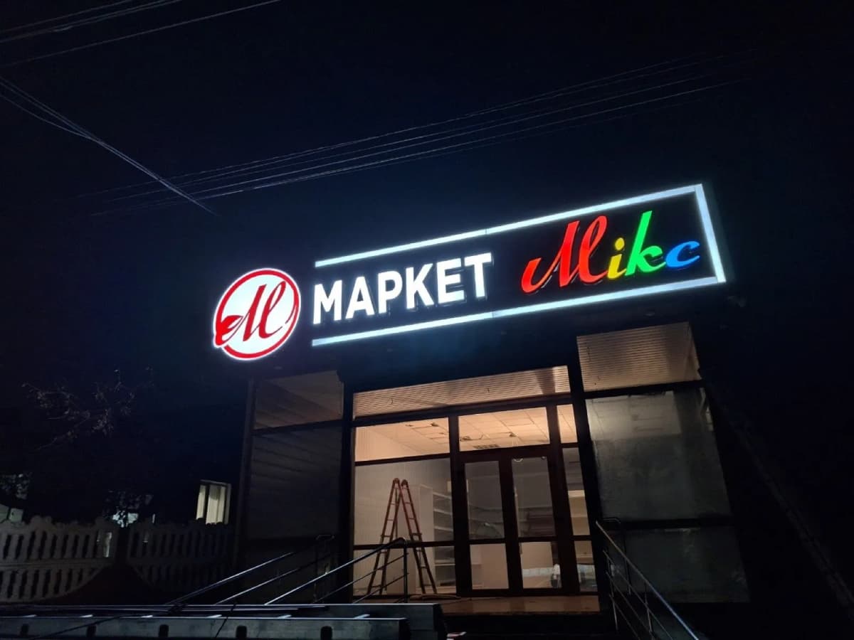 Продуктові — вивіска