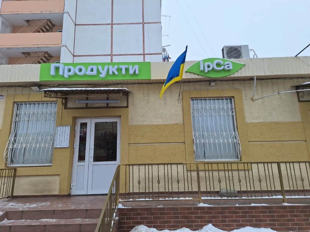 Продуктові — вивіска