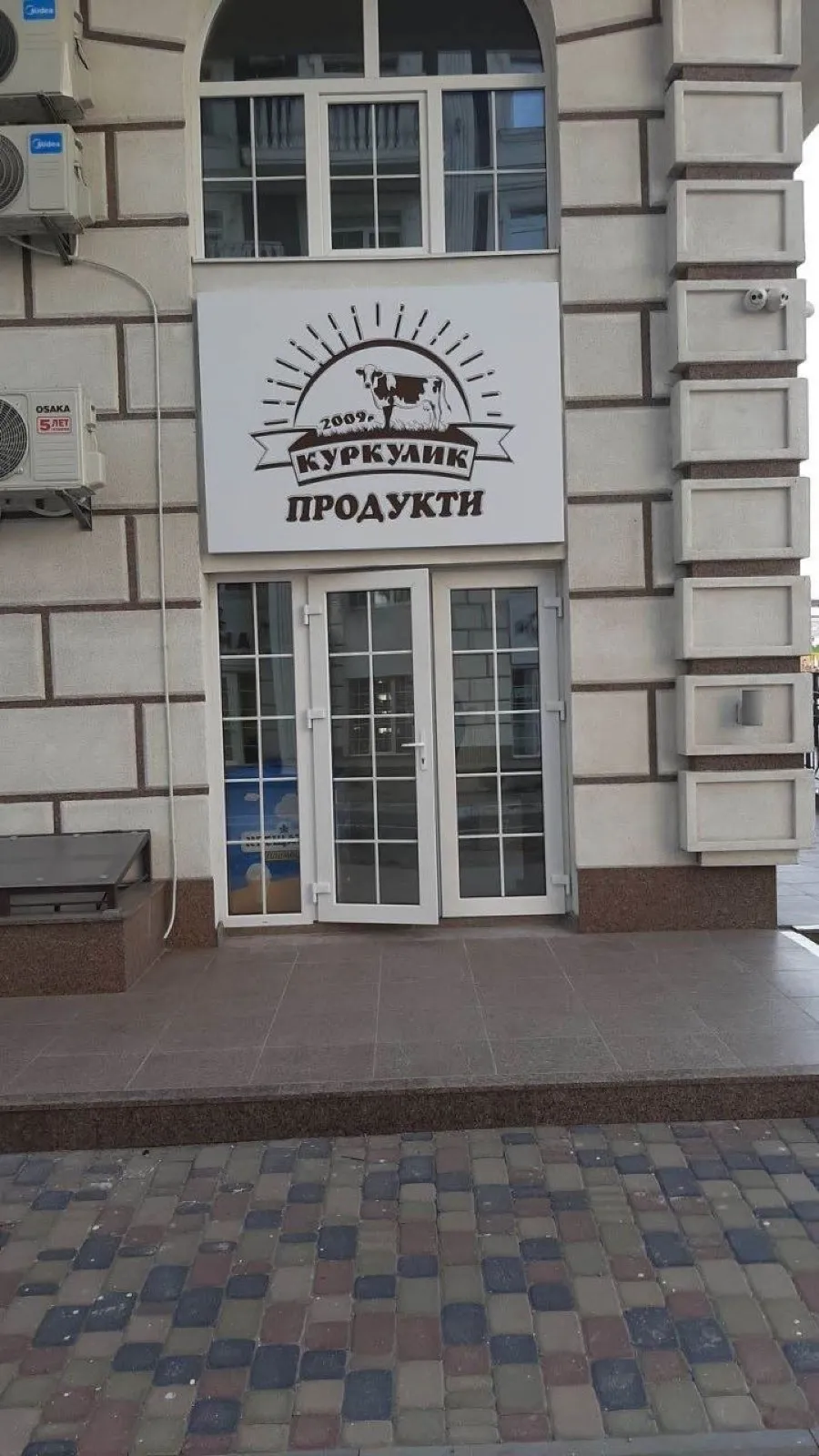 Продуктові — вивіска