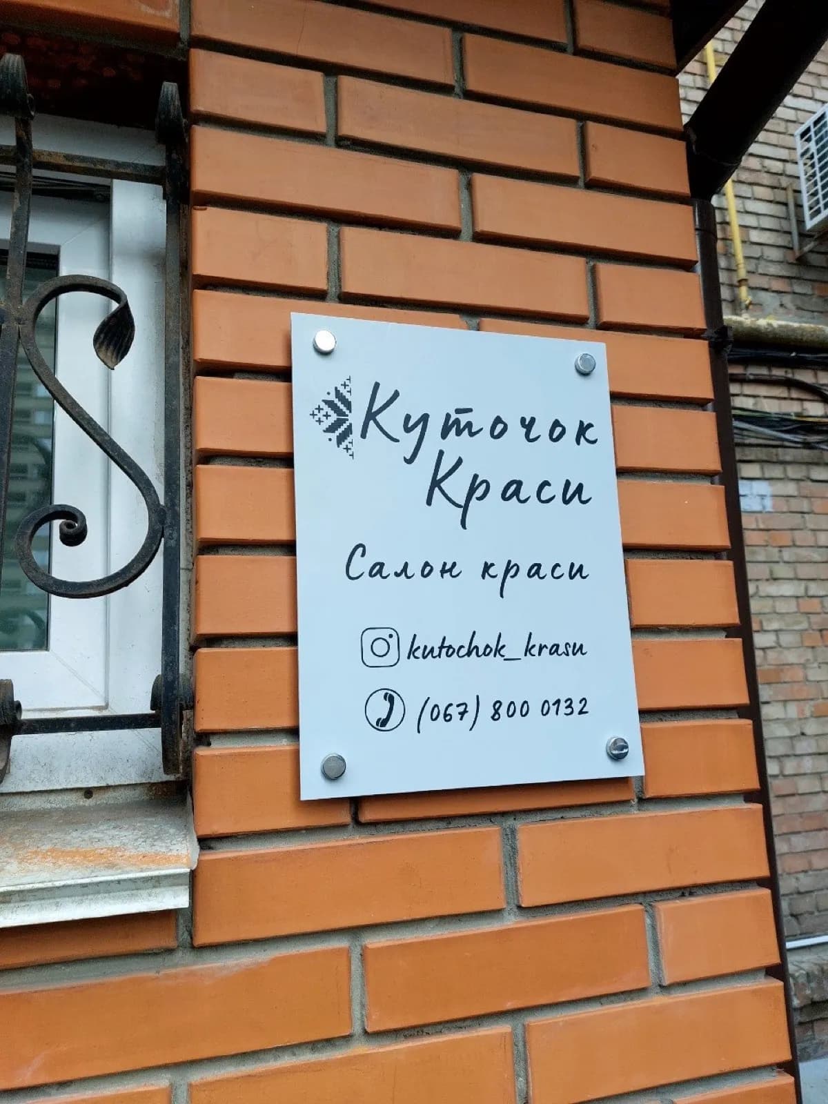 Салони краси / барбершопи — вивіска
