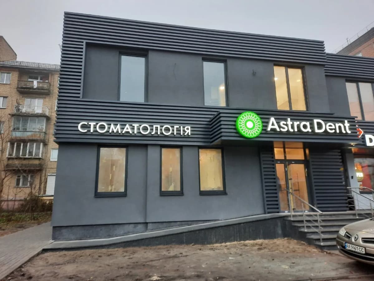 Стоматології — вивіска