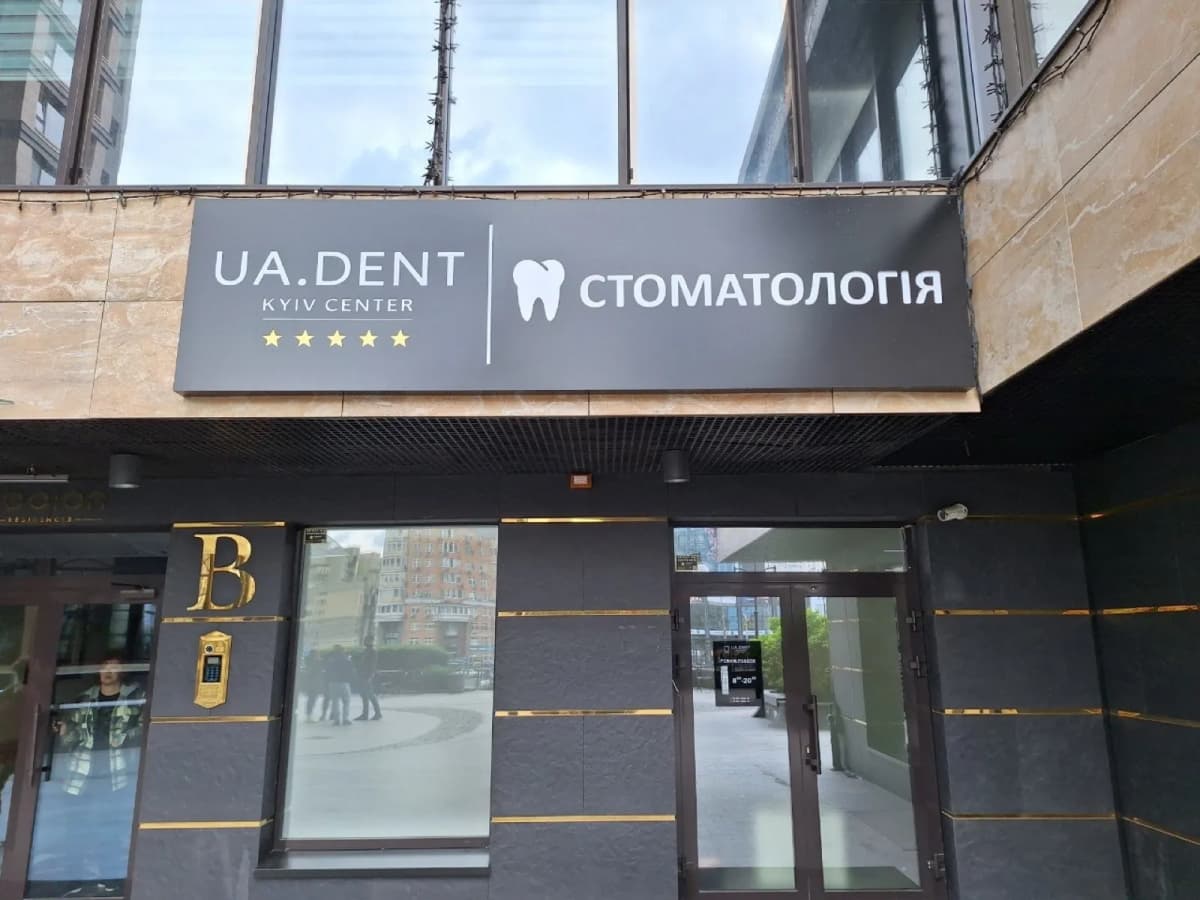 Стоматології — вивіска