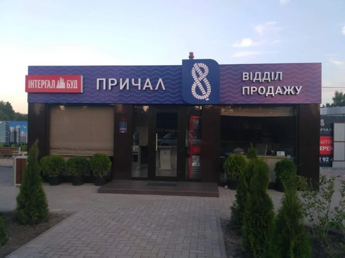 Забудовники / ЖК — вивіска