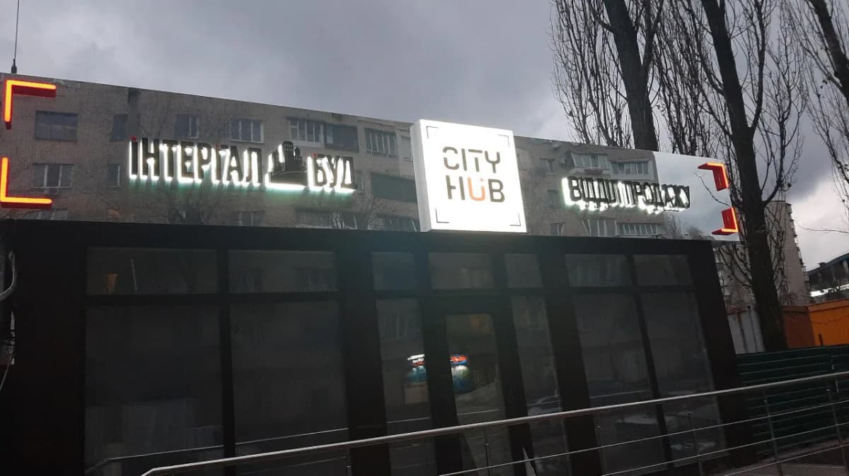 Забудовники / ЖК — вивіска